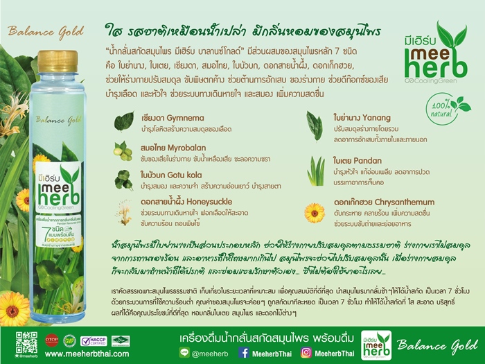 meeHerb Gold น้ำสกัดสมุนไพร