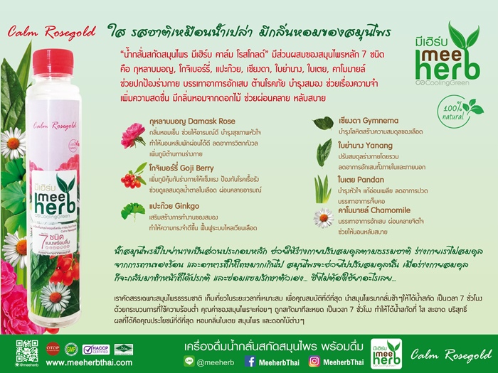 meeHerb Rose Gold น้ำสกัดสมุนไพร