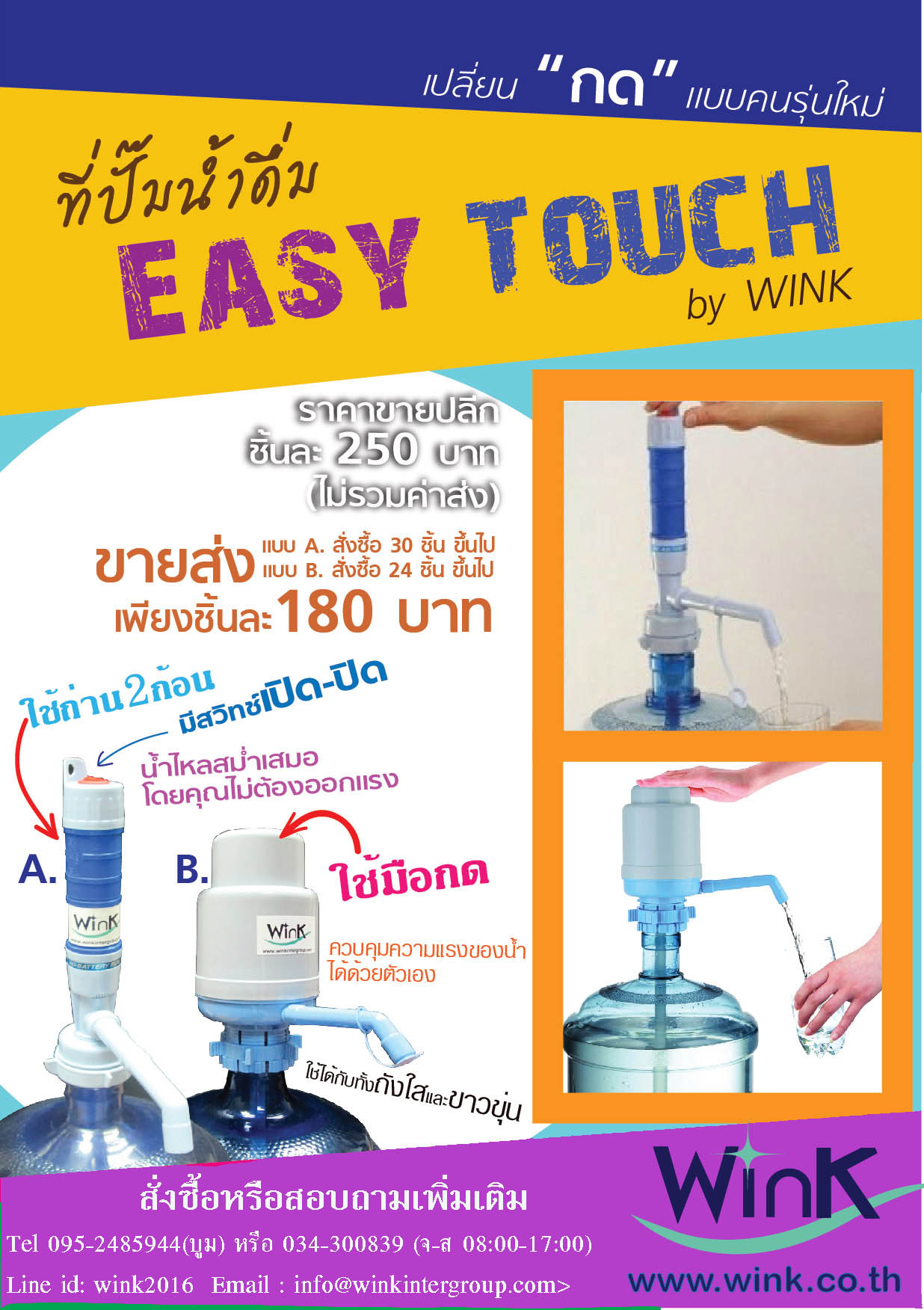 ปั้มถังน้ำดื่ม ปั้มถังน้ำดื่ม