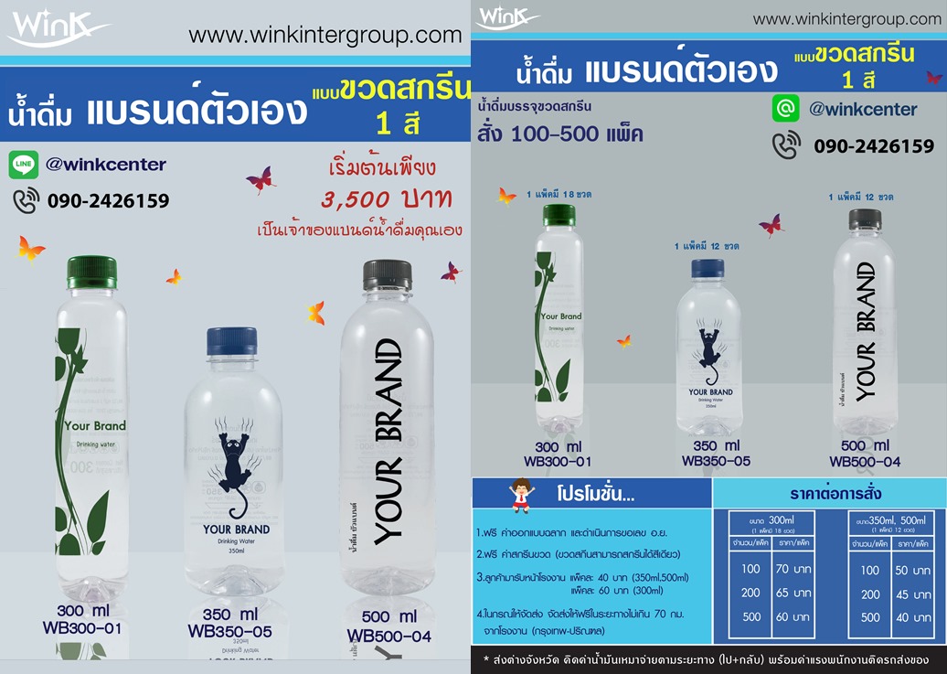 Screen Bottle