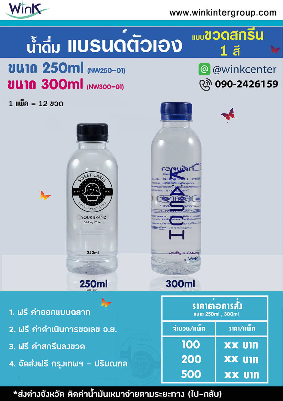 250ml สกรีน