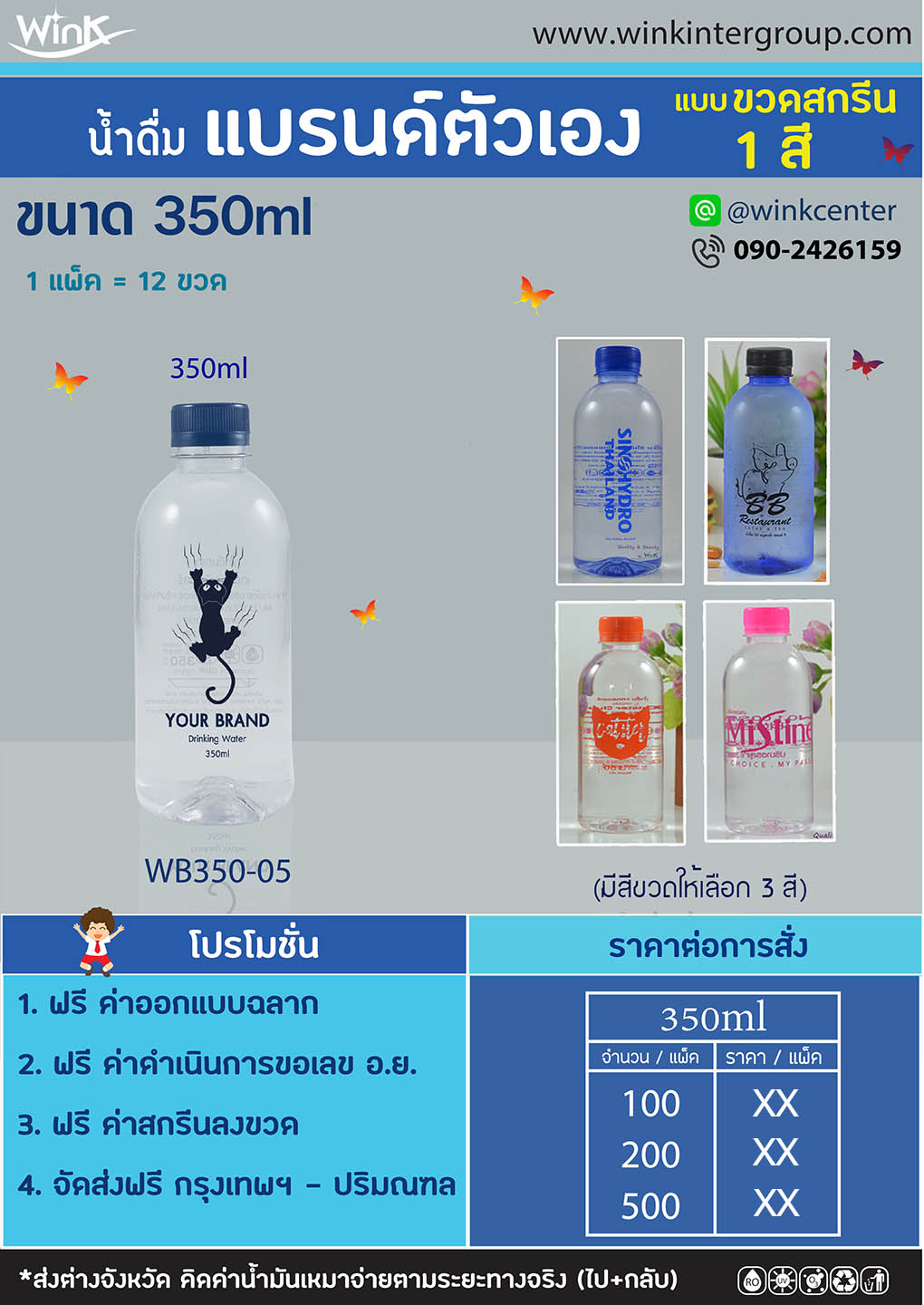 ขวดสกรีน ตั้ง
