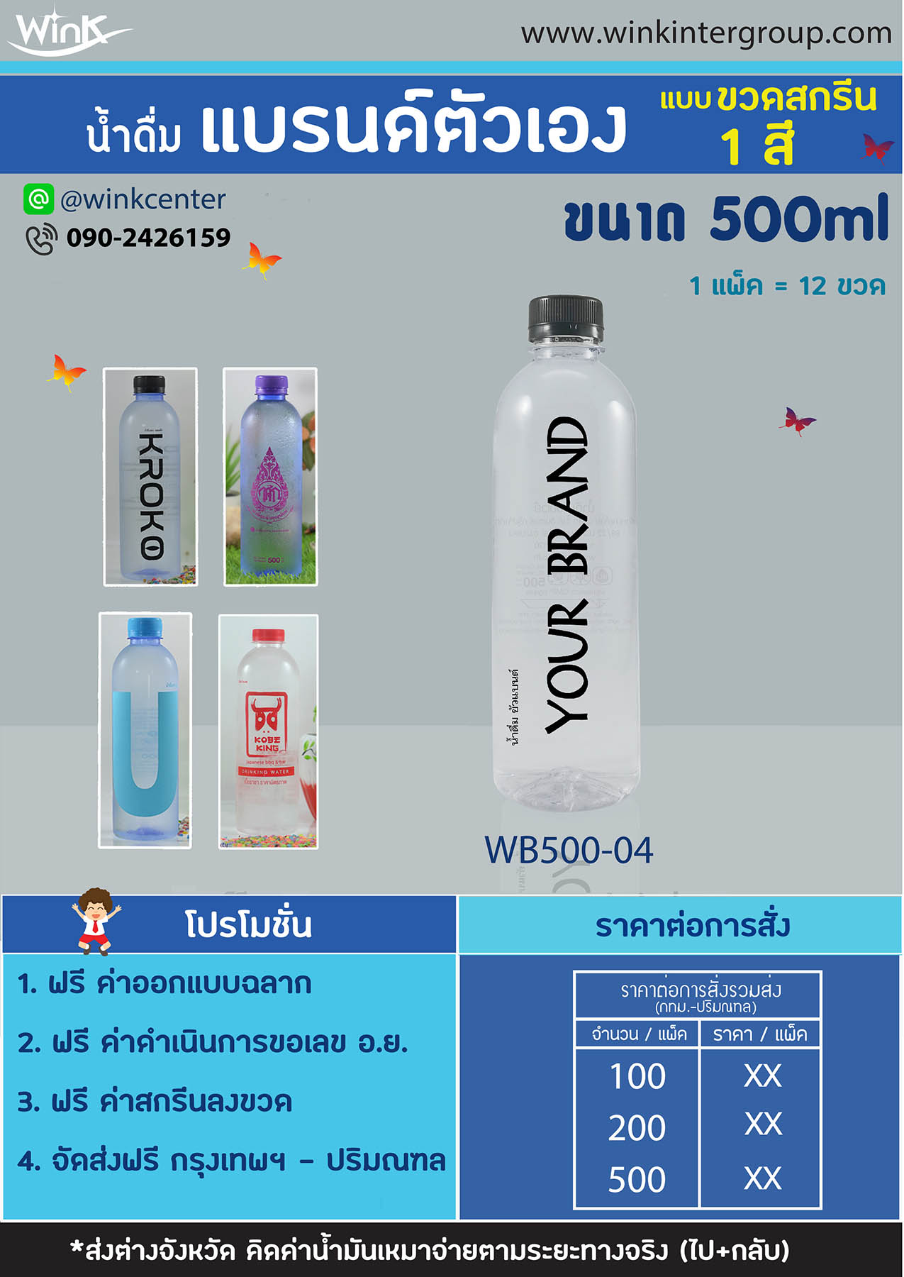 ขวดสกรีน ตั้ง