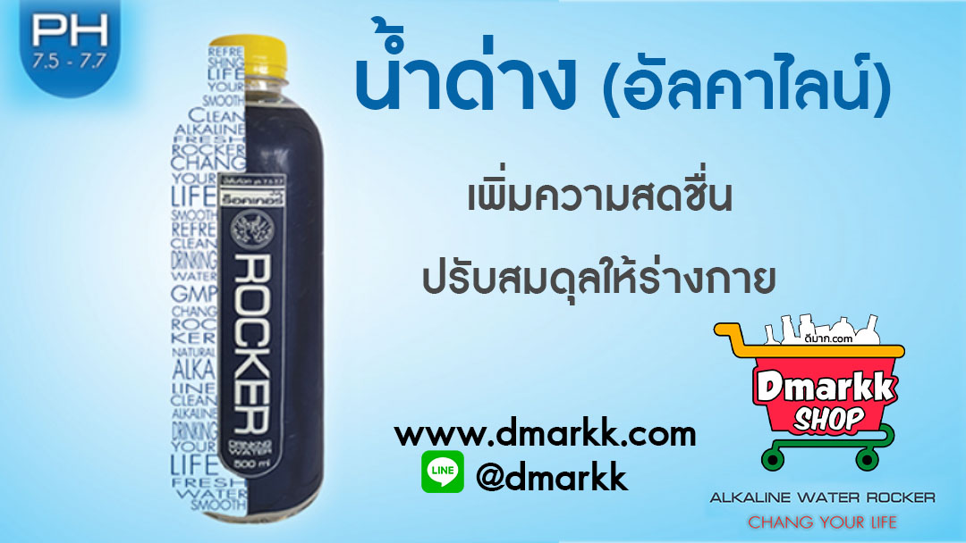 น้ำด่าง อัลคาไลน์ น้ำด่าง อัลคาไลน์