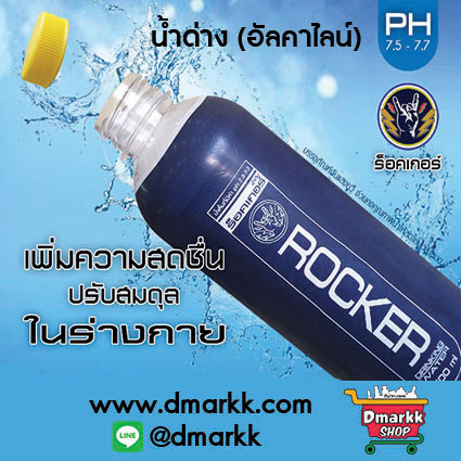 น้ำด่าง อัลคาไลน์ น้ำด่าง อัลคาไลน์