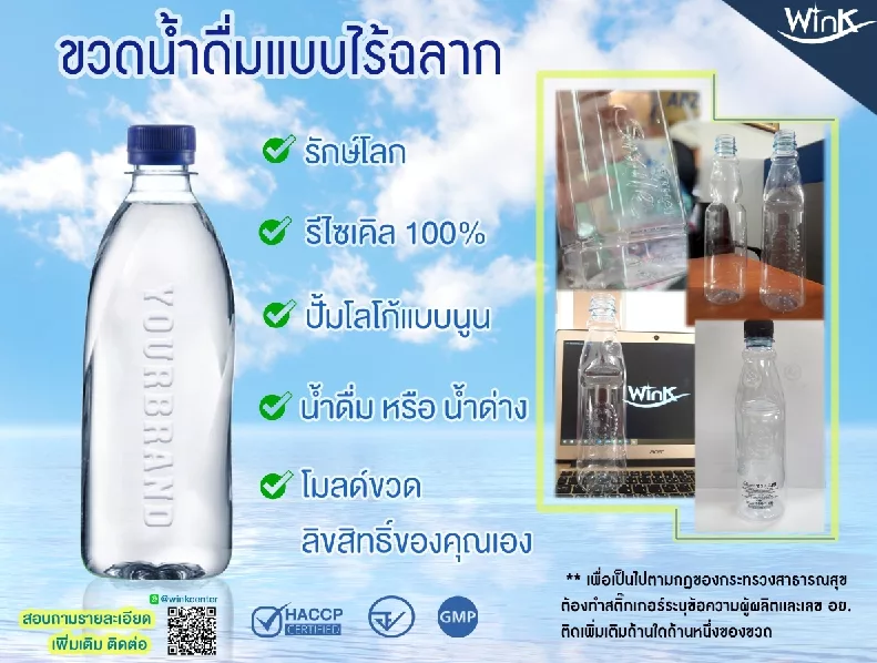 น้ำดื่มไร้ฉลาก น้ำดื่มไร้ฉลาก